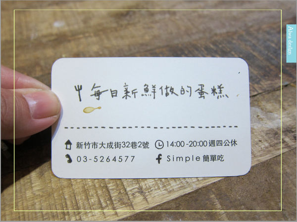 甜蜜又夢幻的水果派對戚風蛋糕，隱身巷弄間的《Simple 簡單吃》-25.jpg