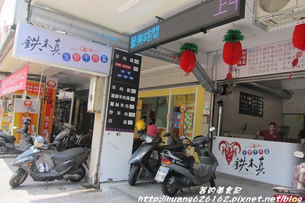 鉄木真生炒羊肉羹：【新北三重區】捷運菜寮美食『鉄木真生炒羊肉羹』必點炒羊肉,便宜又大碗~