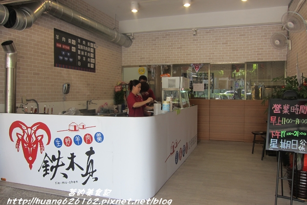 鉄木真生炒羊肉羹：【新北三重區】捷運菜寮美食『鉄木真生炒羊肉羹』必點炒羊肉,便宜又大碗~