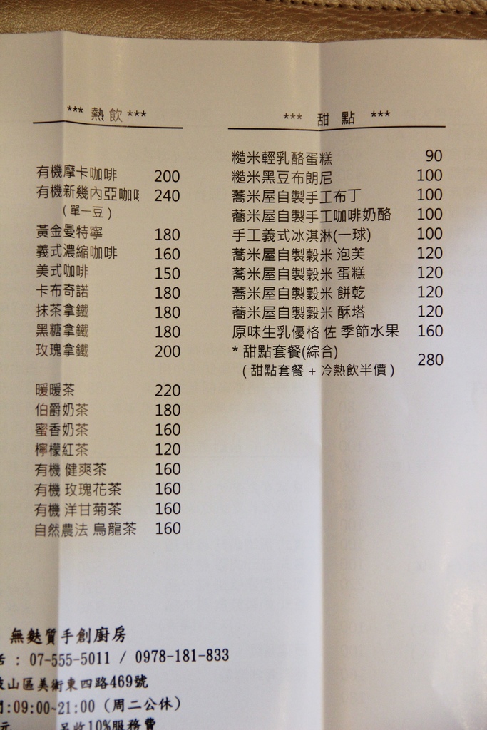 蕎米屋無國界手創廚房 (14).JPG