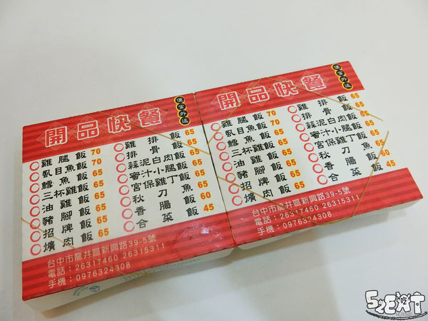 食記開品快餐8.jpg