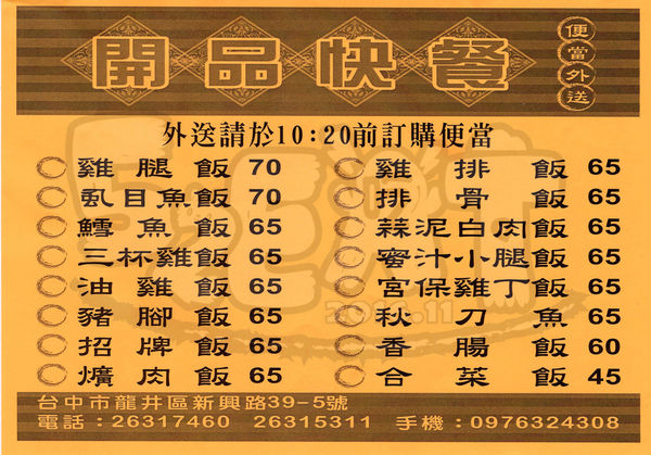 食記開品快餐1.jpg