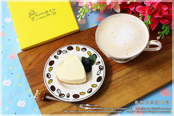 我的乳酪日記:【團購宅配】我的乳酪日記《2.5吋手作心型幸運草重乳酪蛋糕~帶給妳滿滿的小幸運》