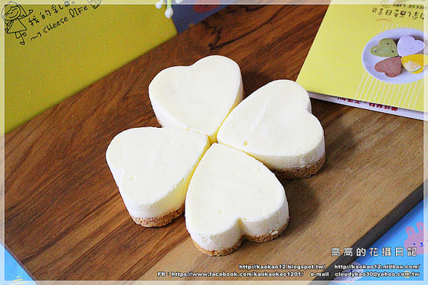我的乳酪日記:【團購宅配】我的乳酪日記《2.5吋手作心型幸運草重乳酪蛋糕~帶給妳滿滿的小幸運》