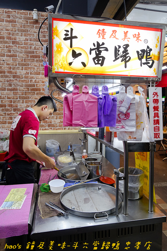 201611鐘及美味-斗六當歸鴨 忠孝店018.jpg