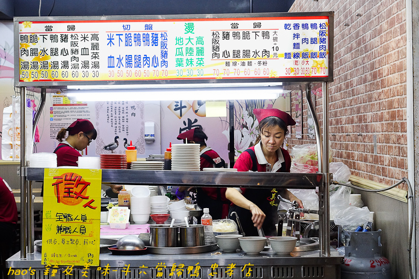 201611鐘及美味-斗六當歸鴨 忠孝店014.jpg