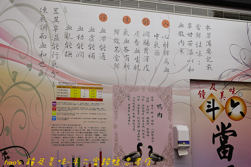 201611鐘及美味-斗六當歸鴨 忠孝店008.jpg