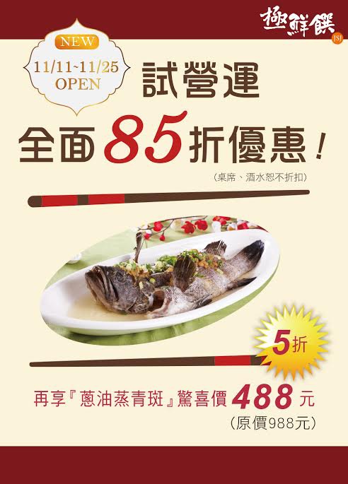 試營運85折