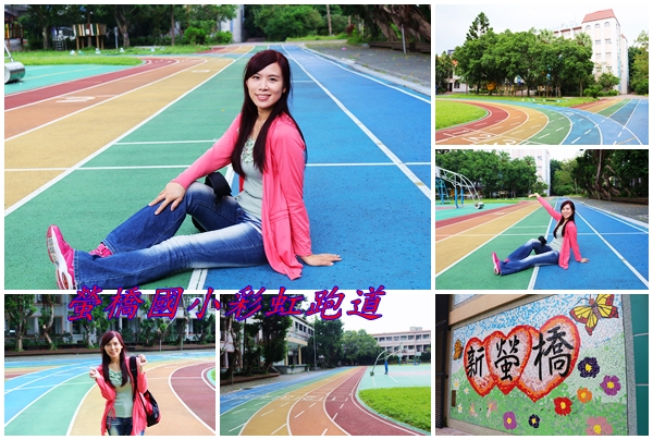 螢橋國小:【台北景點】守護充滿童趣的昆蟲園地&螢橋國小彩虹跑道成為校園美拍的聚焦點