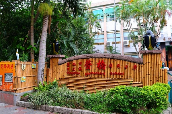 螢橋國小:【台北景點】守護充滿童趣的昆蟲園地&螢橋國小彩虹跑道成為校園美拍的聚焦點