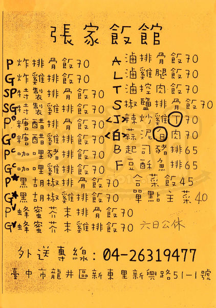 食記張家飯館1.jpg