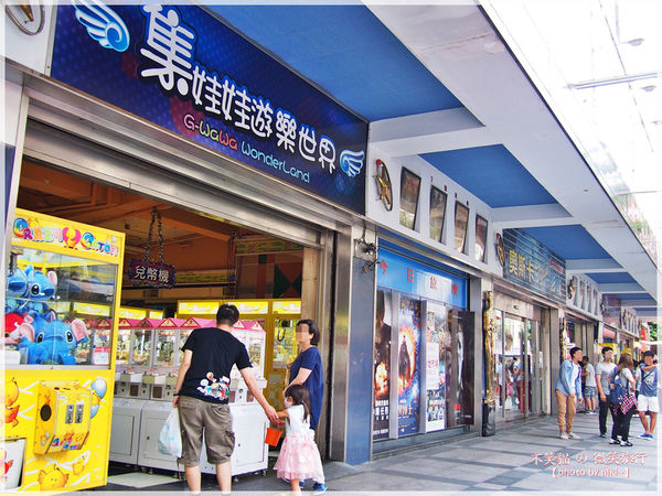 集娃娃遊樂世界