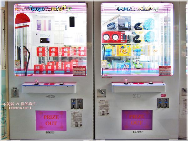 集娃娃遊樂世界