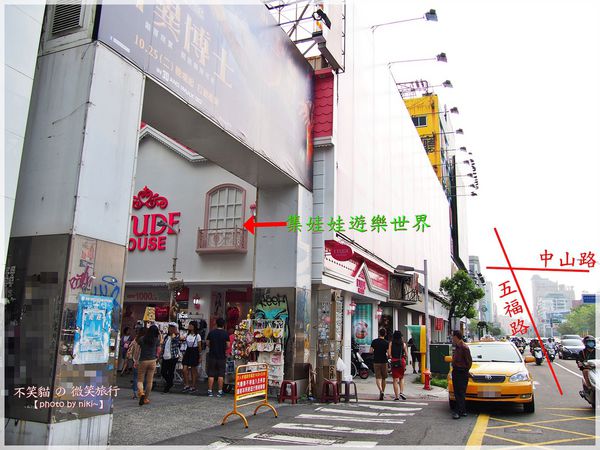 集娃娃遊樂世界