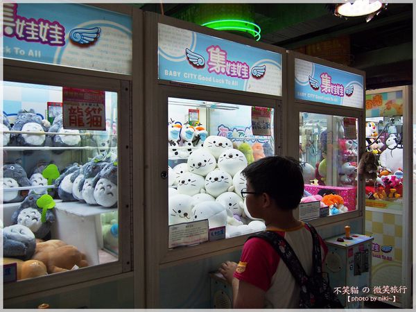 集娃娃遊樂世界