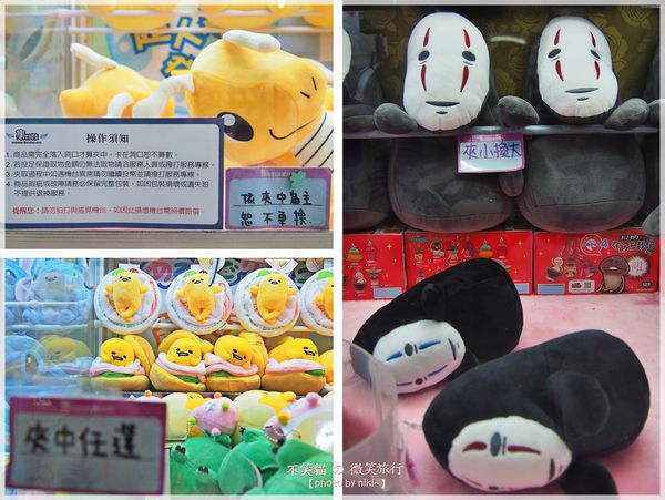 集娃娃遊樂世界