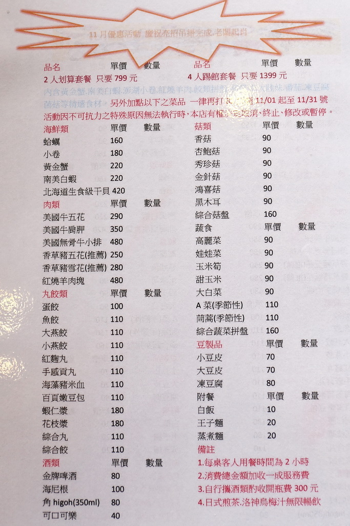 台省製燒海鮮羊肉爐，手感貢丸、海藻米血糕，