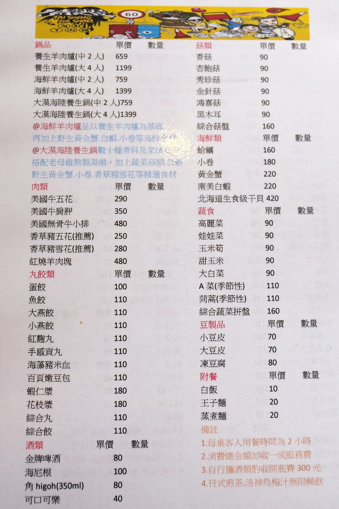 台省製燒海鮮羊肉爐，手感貢丸、海藻米血糕，