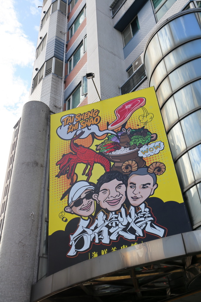 台省製燒海鮮羊肉爐，手感貢丸、海藻米血糕，