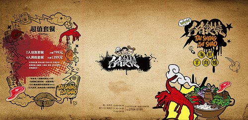 1202_海馬客＿台省製燒menu