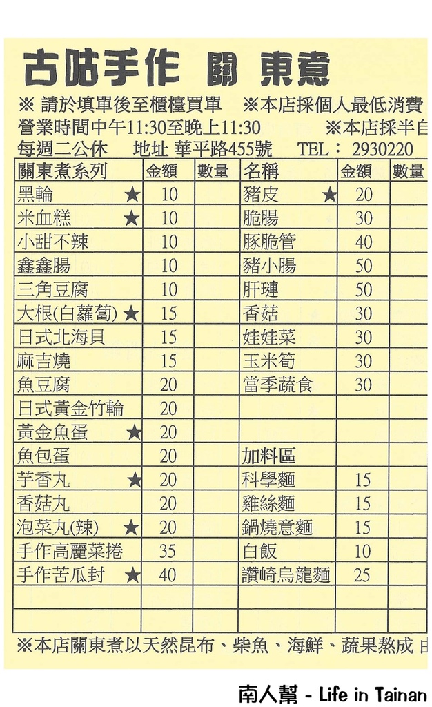 古咕手作關東煮