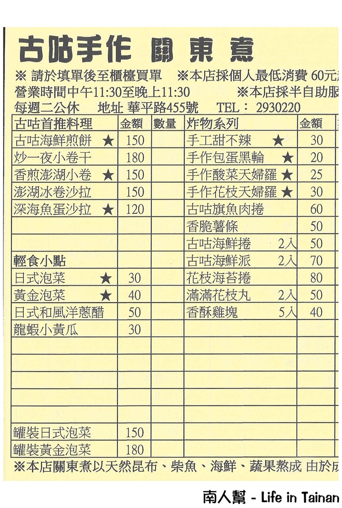 古咕手作關東煮
