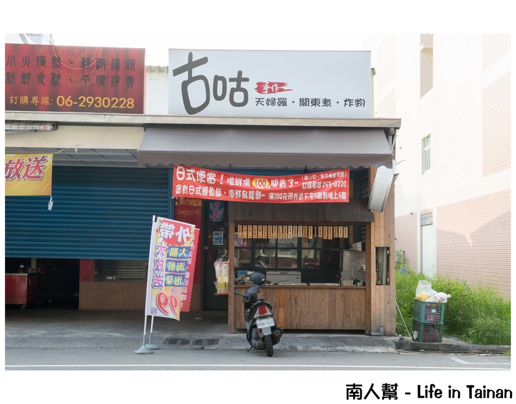 古咕手作關東煮