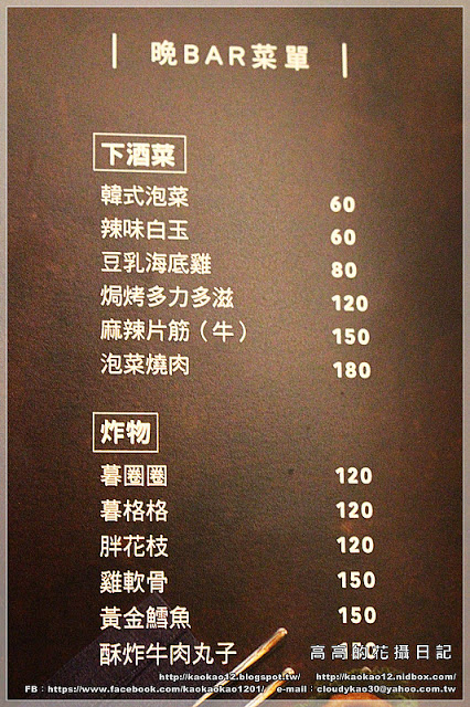 LATE Bistro 暮 餐酒館:【臺南】東區。LATE Bistro 暮 餐酒館《台南東區餐酒館.隱藏在巷弄間的深夜美食》