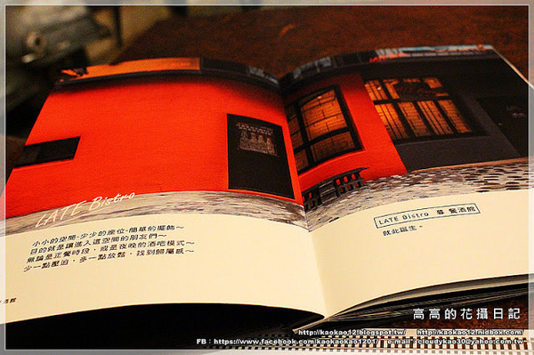 LATE Bistro 暮 餐酒館:【臺南】東區。LATE Bistro 暮 餐酒館《台南東區餐酒館.隱藏在巷弄間的深夜美食》