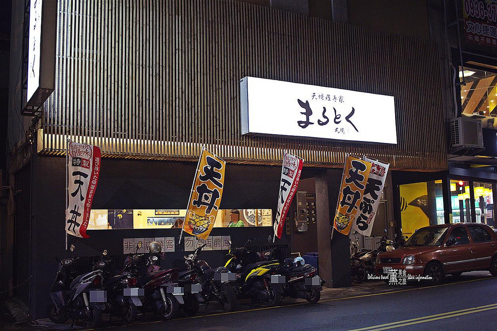 日式天婦羅丼專賣