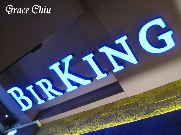 栢金 BIRKING 板橋早午餐 板橋下午茶 捷運新埔站