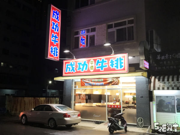 食記成功牛排2.jpg