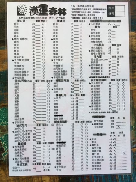 新豐森林漢堡屋菜單.JPG
