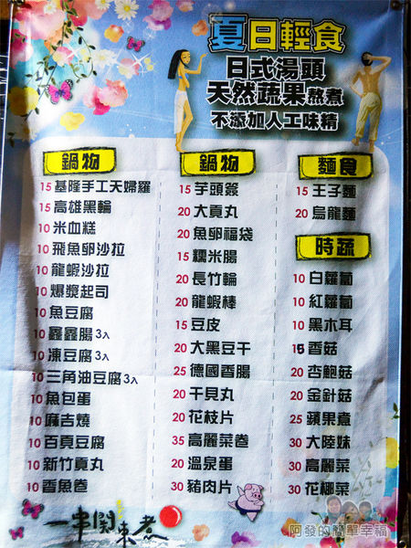 一串日式關東煮07-關東煮價位表