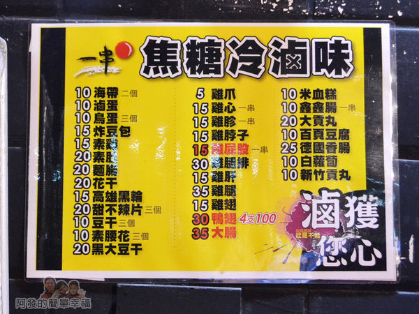 一串日式關東煮10-焦糖冷滷味價目表