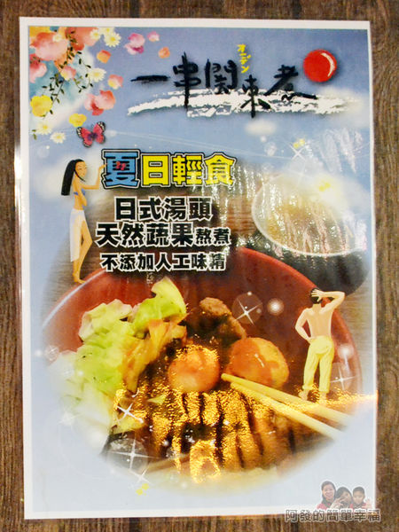 一串日式關東煮13-關東煮特色