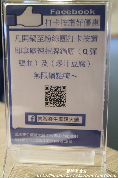 築湘養生麻辣火鍋：【新北三重區】一人就能享用麻辣火鍋『築湘養生麻辣火鍋』三重平價火鍋推薦/麻辣火鍋/養生招牌花雕雞/打卡送鴨血、豆腐/捷運徐匯中學站