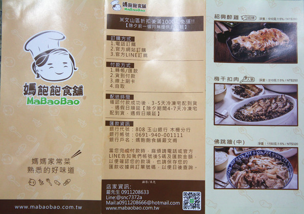 媽飽飽食舖:【宅配。方便料理包年菜】媽飽飽食舖 餐廳的料理。市場的價錢 媽咪們的好選擇 團購 宅配 自取