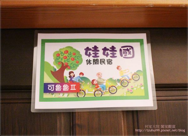 宜蘭娃娃國民宿 10.JPG