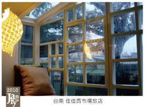 台南佳佳西市場旅店