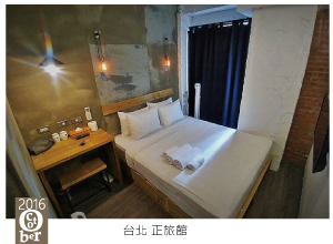 台北正旅館