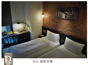 台北雀客旅館