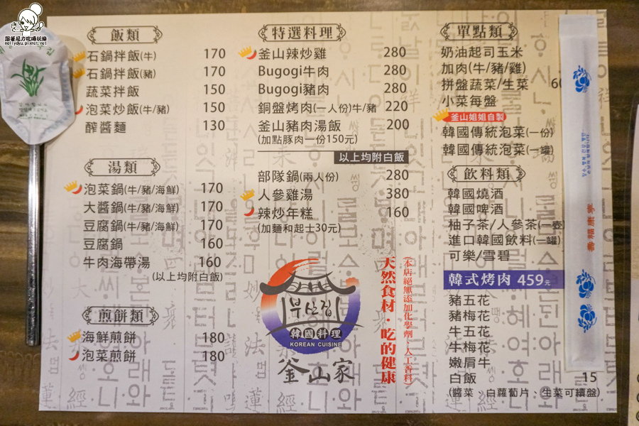 釜山家韓國料理 (41 - 46).jpg