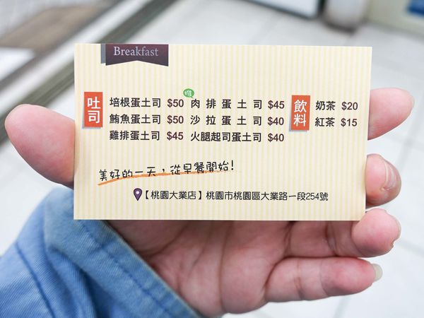 【桃園早餐】朝司暮想 大業店-早上就是要吃肉蛋吐司！沙拉蛋吐司餡料厚又有味道、爆好吃．肉排蛋吐司/桃園早餐/桃園美食/在地人推薦