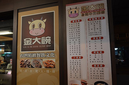 金大碗牛肉麵03