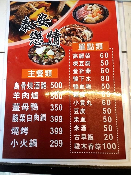 泰安戀情溫泉民宿：【苗栗旅遊】泰安戀情溫泉民宿~神畫峽谷生態主題遊樂區，感受大自然鬼斧神工的力量，以及酋長宴的美味佳餚