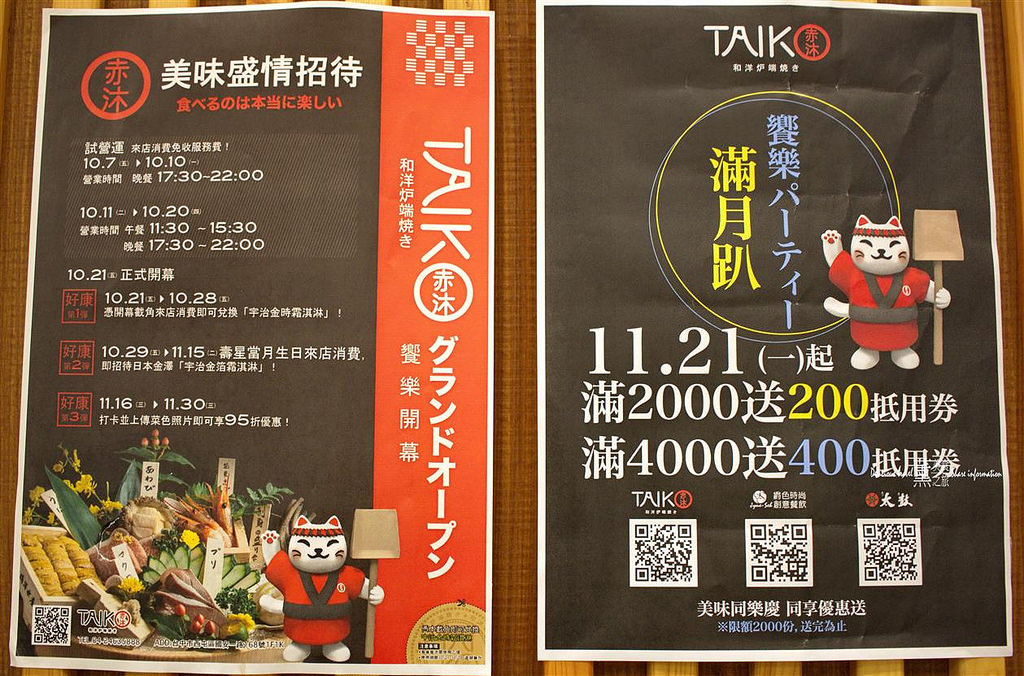 赤沐TAIKO 和洋炉端燒