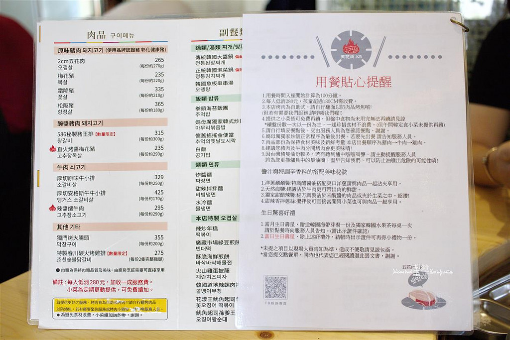 五花肉.KR韓國烤肉