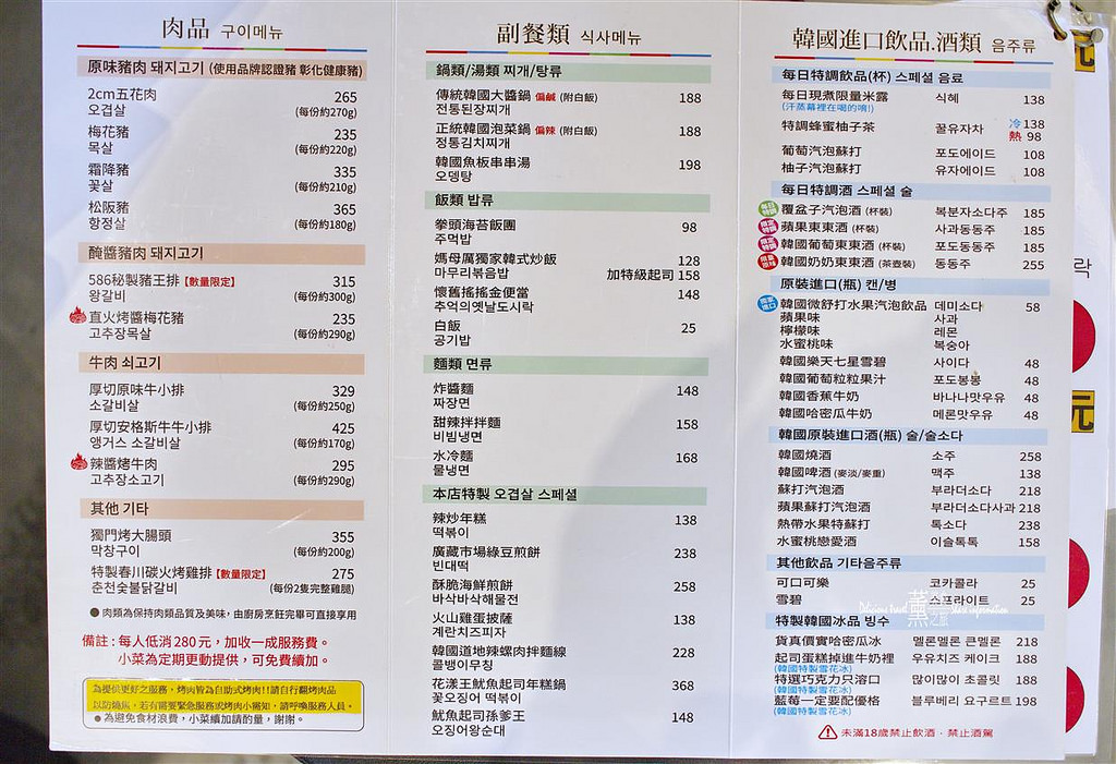 五花肉.KR韓國烤肉