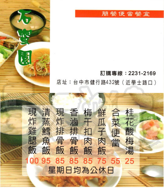 食記石蜜園1.jpg